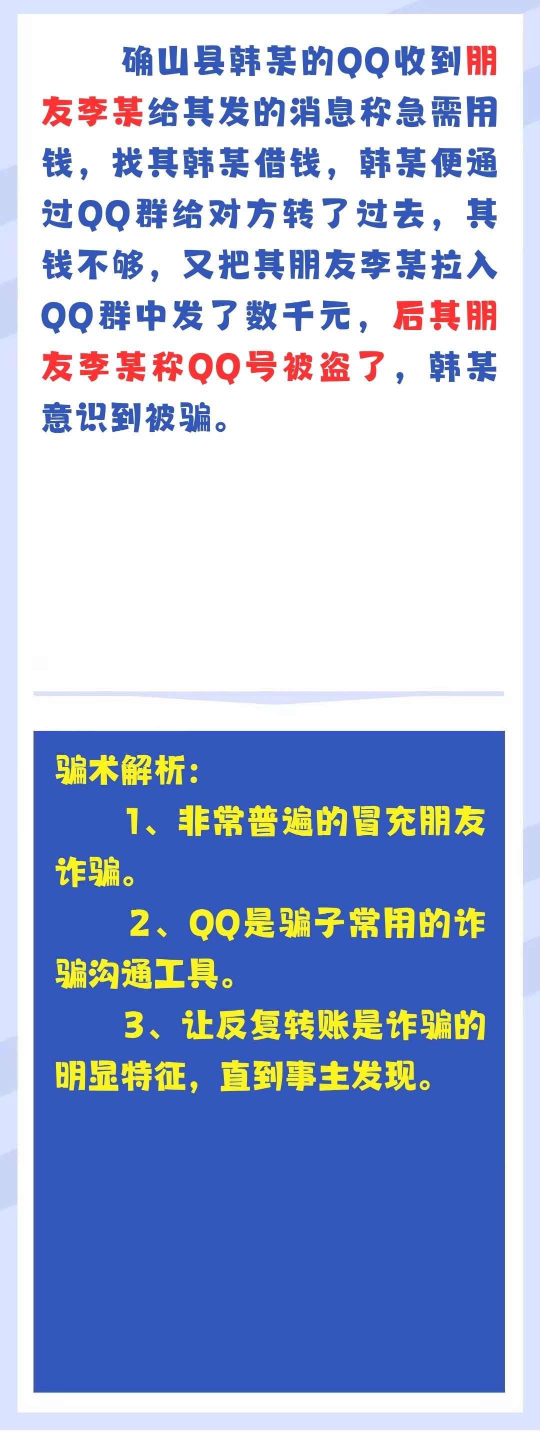 冒充熟人